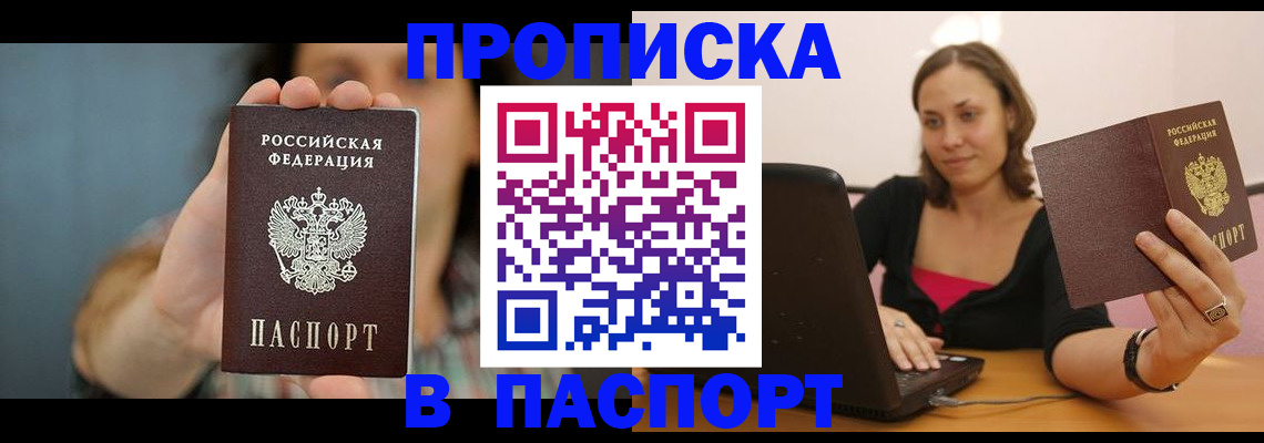 прописка поиск в Светлогорске